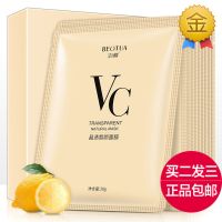 VC面膜10片修护保湿补水 10片