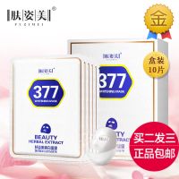 377面膜10片补水保湿女男 377美白面膜10片