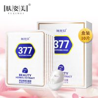 买2送1 377保湿面膜盒装 补水滋润化妆品