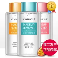 卸妆液卸妆水女脸部温和清洁三合一眼唇学生|默认尺寸