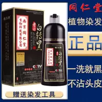 染发剂一洗发水黑清水持久性染发植物男士同仁堂中老年染黑发植物