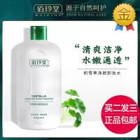 积雪草卸妆水女眼唇脸部温和清洁学生|默认尺寸