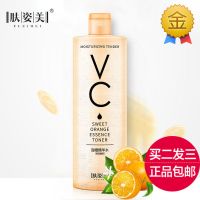 VC甜橙精华爽肤水大瓶补水保湿控油学生