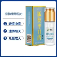 狐臭净味水腋下喷雾男女止汗露狐臭半月清香露狐臭液异味非狐臭粉