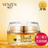 金蜗牛睛采眼霜补水保湿