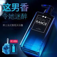 男士香水沐浴露清凉冰爽全身滋润保湿补水法式魅力留香沐浴乳