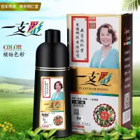 南京同仁堂染发剂彩色一支彩植物一支黑自己染发膏遮盖白发一洗彩