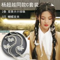 嫣然一笑杨越同款珍珠发饰珍珠编发链蝴蝶发夹一套儿童简单版|杨超越同款C款珍珠两条+3个蝴蝶发夹