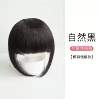 加厚修脸齐刘海假发片刘海假发女假刘海自然前额逼真海发片发丝|加厚带鬓角自然黑-修脸-升级款两夹 送护理三件套