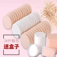 24片粉扑干湿两用粉扑气垫盒装圆形方形粉饼替换海绵粉扑