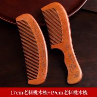梳头檀木梳子牛角梳卷发家用男女不易断防静电|17cm桃木梳+19cm桃木梳