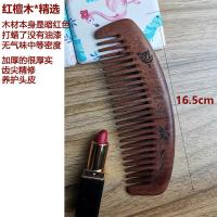 檀香檀木梳子家用木头款按摩男女|红檀木月宽齿 送-檀香月梳