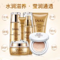 蜗牛原液补水保湿6件套舒缓护肤品套装化妆品