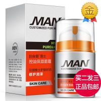 男士保湿面霜护肤霜擦脸油补水滋润乳液润肤霜