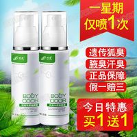 半月清腋臭狐臭喷雾香体露男女止汗露喷剂|半月清腋臭狐臭喷雾香体露男女止汗露喷剂