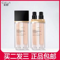 莹润双色双管粉底液持久不脱妆遮瑕高光乳保湿控油BB霜