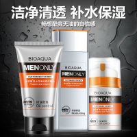 男士控油补水保湿三件护肤套装清洁面部|墨菊洁面乳100g