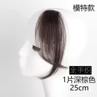 刘海假发女八字刘海真发发片中分两侧假发贴片无痕法式假刘海|全真发手织-1片-深棕色-25厘米
