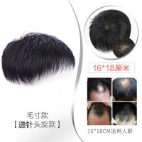假发男真发头顶补发块 男士假发补发片无痕秃顶短发补发|16X18玫瑰网+递针头旋毛寸款