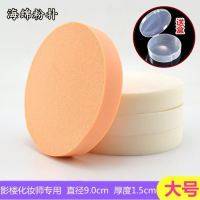 气垫粉扑干湿两用海绵定妆粉饼圆形9cm影楼化妆师大粉扑