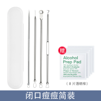 粉刺针套装祛痘器挑挤痘痘针去黑头美容院用品夹黑头针单个|闭口基础4件套 普通赠品