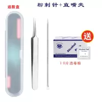 去黑头器粉刺针套装单个夹祛痘挤痘痘器痘痘针脂肪粒|粉刺针+直嘴夹送随身镜 100张酒精棉+100支棉签+扩大镜