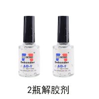 美甲甲片解胶剂胶水解胶剂去胶水卸甲片胶水痕迹美甲用品|2瓶解胶剂 收藏-送榉木棒