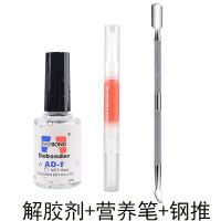 美甲甲片解胶剂胶水解胶剂去胶水卸甲片胶水痕迹美甲用品|解胶剂+营养笔+死皮推 收藏-送榉木棒