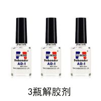 美甲甲片解胶剂胶水解胶剂去胶水卸甲片胶水痕迹美甲用品|3瓶解胶剂 收藏-送榉木棒