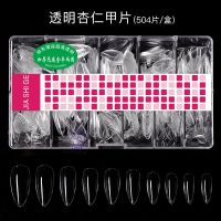 新款加厚折无痕透明全贴甲片自然色美甲店用指甲贴片穿戴全半两用|加厚无痕透明杏仁500片送7g胶水