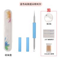 粉刺针祛痘器黑头夹去黑头粉刺痘痘针夹挤痘痘器全套工具|蓝色硅胶超尖粉刺针