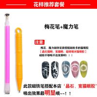 猫眼胶磁铁笔全套工具强双头单头梅花魔力多功能磁铁笔套装|梅花双头+魔力笔