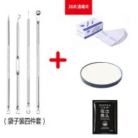 不锈钢粉刺针夹祛痘痘针去黑头脂肪粒器美容工具套装|[粉刺针四件套(袋子装) (无赠品)