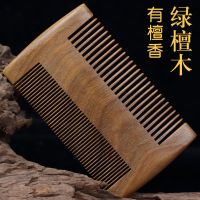 篦子梳虱子梳木头密老式竹子头屑儿童老年人刮头皮加密蓖子头虱|绿檀木[有檀香](买1送1)