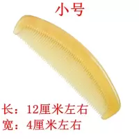 牛角梳子防静电脱发长直发大号男女家用按摩可爱头梳|小号月梳12厘米【适合随身携带】
