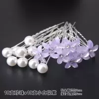 新娘头花女孩儿童盘发发簪头饰u型夹编发发饰品发夹公主发夹插针|(小白花紫+珍珠白)20支