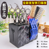 美发剪刀插座盒理发店剪刀梳子防滑便捷插座剪刀收纳盒桌面工具架|双排黑色剪刀插座
