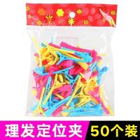 理发店美发用品工具定位夹烫发纸皮卡路纹理冷烫交叉头发pp分区夹|定位夹一包(60个)