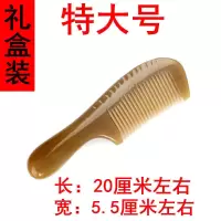 牦牛角梳子白水牛角家用大号防静电檀木脱发按摩梳男女|特大号圆柄牦牛角梳【礼盒装】