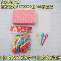烫发纸美发电发纸发廊冷烫杠卷发工具定位纸diy杠纸|1包交叉夹+1包定位纸