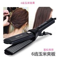陶瓷离子烫直发器蓬松玉米须大小烫波浪电夹板内扣刘海不发|6齿玉米须电夹板送精美礼品