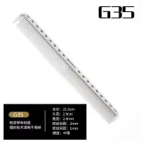 新款刻度梳子美发尺寸梳发型师剪发梳白色双面刻度标尺尖尾梳|刻度梳:G35型号