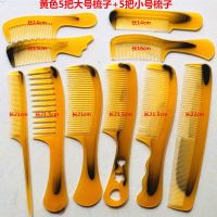 折不断加厚塑料牛筋梳子家用美发梳子套装美发梳头梳|黄色5大5小牛筋梳