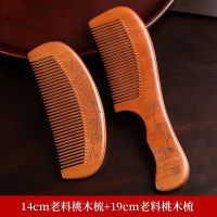 梳头檀木梳子牛角梳卷发家用男女不易断防静电|14cm桃木梳+19cm桃木梳