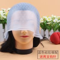 挑染帽 硅胶挑色染色耐拉耐用硅胶带材质 硅胶帽挑染器染发工具|蓝色加厚挑染帽送两个钩针