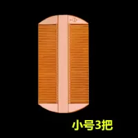 篦子虱子梳树脂小篦子密齿去头屑密齿宠物梳子细齿篦子|小号3把