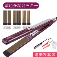 调温不发玉米须夹板玉米烫头发蓬松器波浪垫发熨板拉直板夹|[多功能]紫色三合一换板