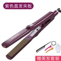 调温不发玉米须夹板玉米烫头发蓬松器波浪垫发熨板拉直板夹|[单功能]紫色直发夹板(只能拉直)