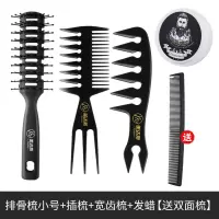 油头梳子排骨梳男士复古蓬松大背头造型飞机头梳高器发廊|排骨小号+插梳+宽齿梳+发蜡+双面梳