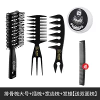 油头梳子排骨梳男士复古蓬松大背头造型飞机头梳高器发廊|排骨大号+插梳+宽齿梳+发蜡+双面梳